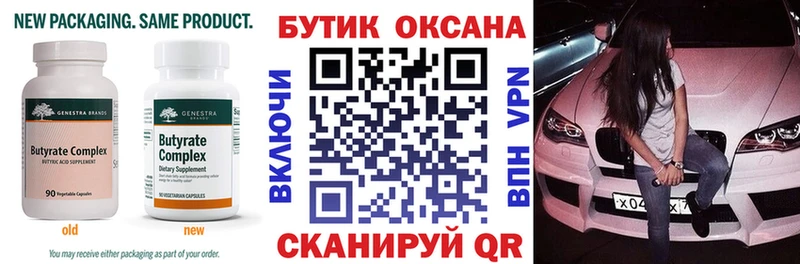 Бутират BDO Купить где Дмитров